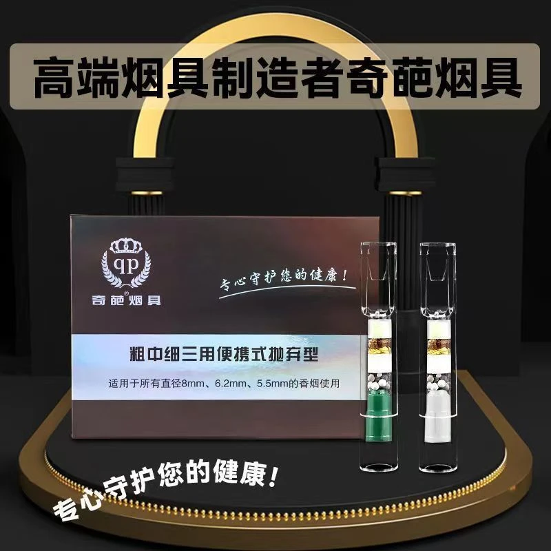 奇葩-新升级便携装男女用烟油过滤高级烟嘴一次性粗中细三用过滤