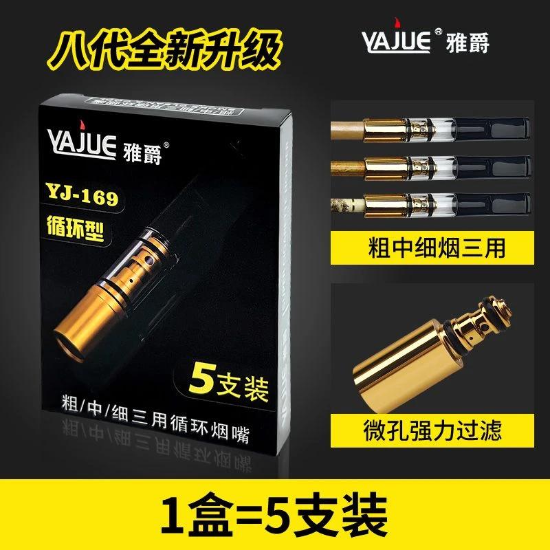 雅爵烟油过滤器循环型可清洗正品烟油过滤嘴男士高档粗中细支三用