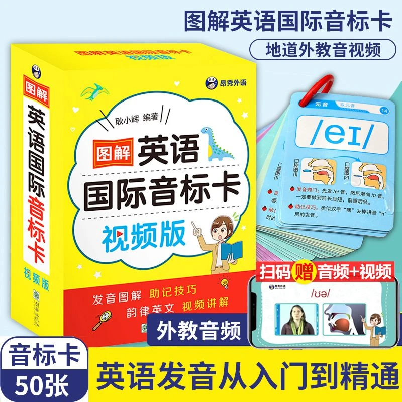 视频版图解英语国际音标卡口诀表教程初学者绘本拼读点读教材英文