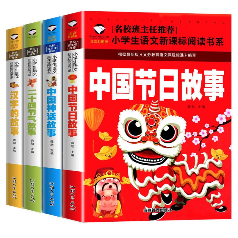 中国节日故事传统节日小学生彩图注音版一二三年级课外阅读书籍
