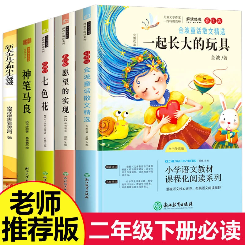 神笔马良二年级必读课外书正版注音版全套5册新大头儿子和小头爸