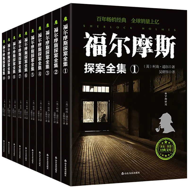 福尔摩斯探案全集正版原著完整版小学生悬疑推理小说一整套盗墓