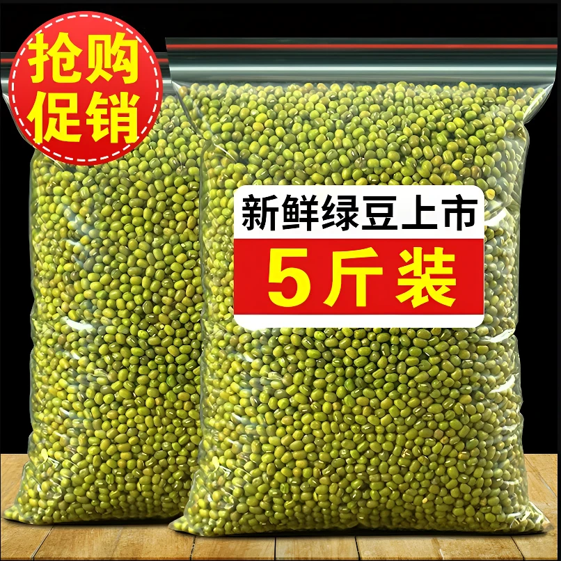 【到手5斤】绿豆农家新绿豆五谷杂粮豆发芽打豆浆绿豆汤农家自种