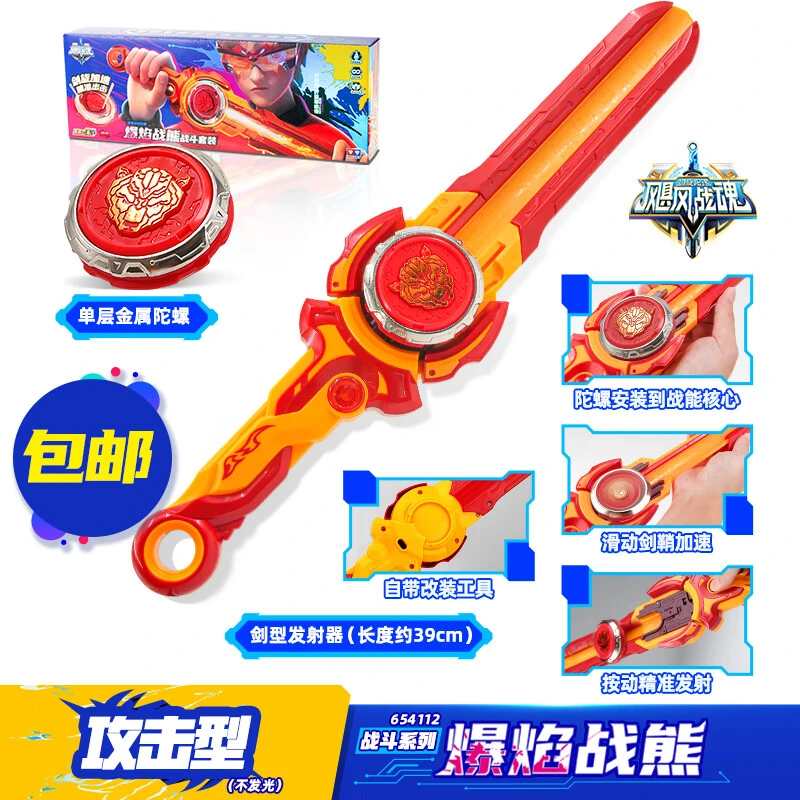 剑旋升级飓风战魂陀螺爆焰战熊升级小孩对战玩具战斗系列