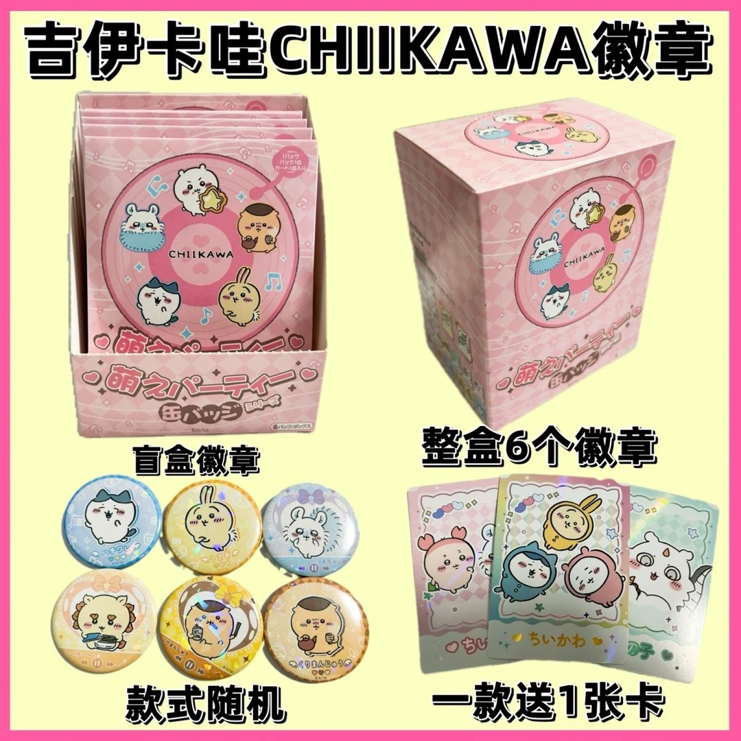 CHIKAWA吉伊卡哇徽章小八乌萨奇可爱吧唧胸针谷子女孩子儿童礼物