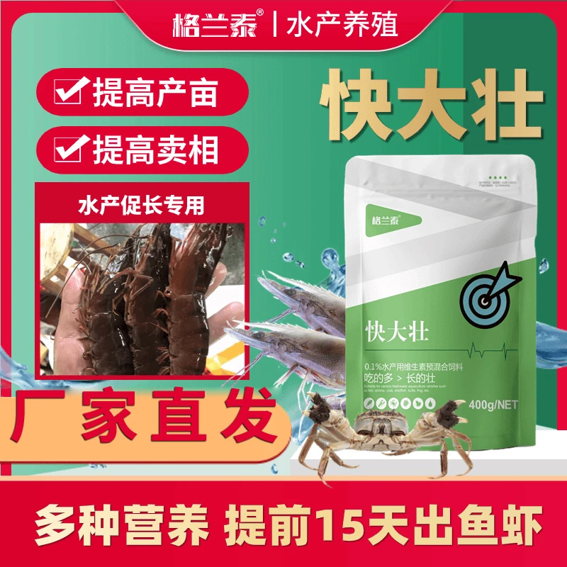 【快大壮】格兰泰提前15天出鱼虾蟹水产养殖吃的多 长的快