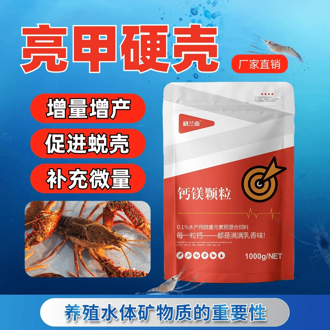 [钙镁颗粒]水产养殖补充钙镁钾混合元素小龙虾河蟹养殖硬壳补钙