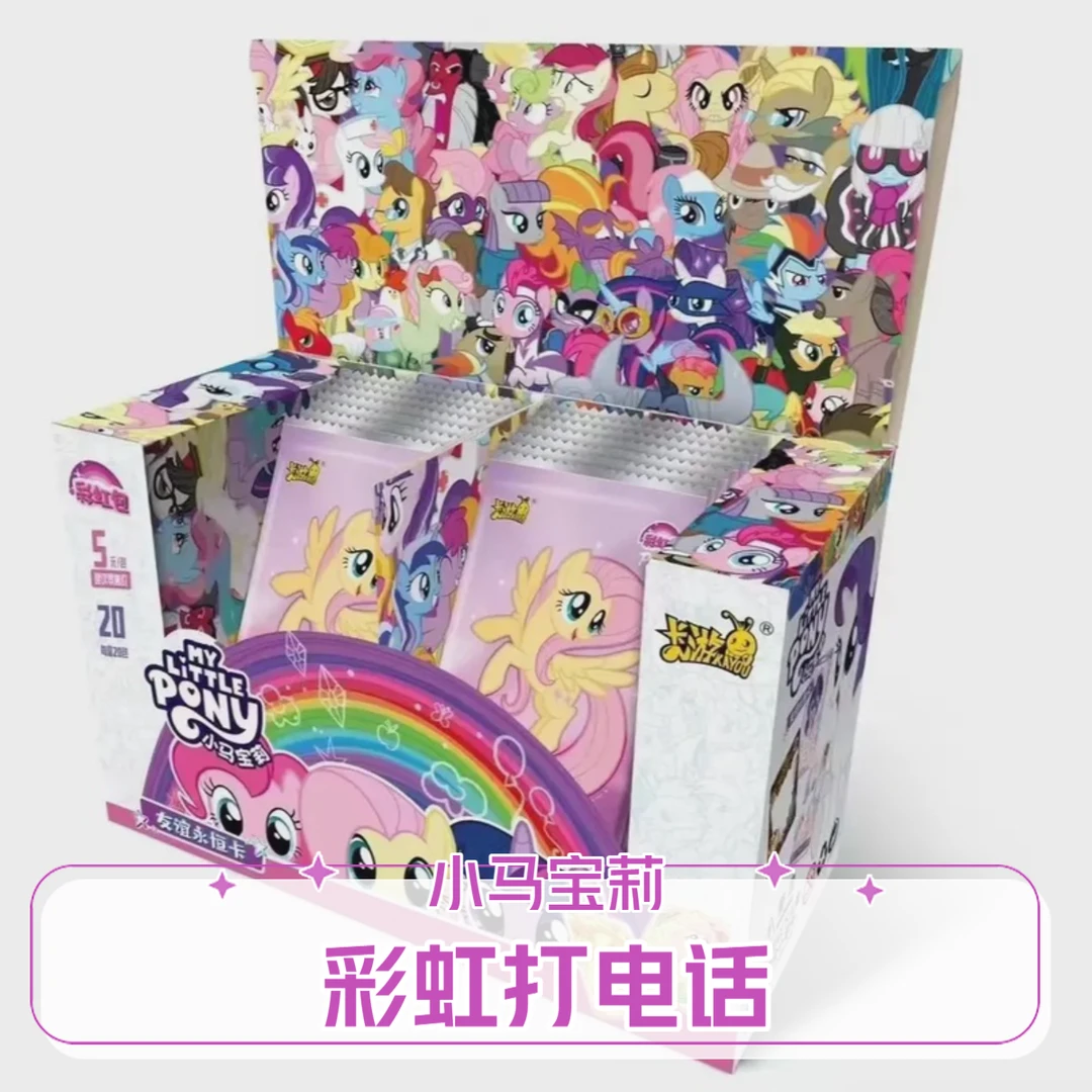 卡游【打电话加强版】 小马宝莉彩虹三弹未成年禁止下单