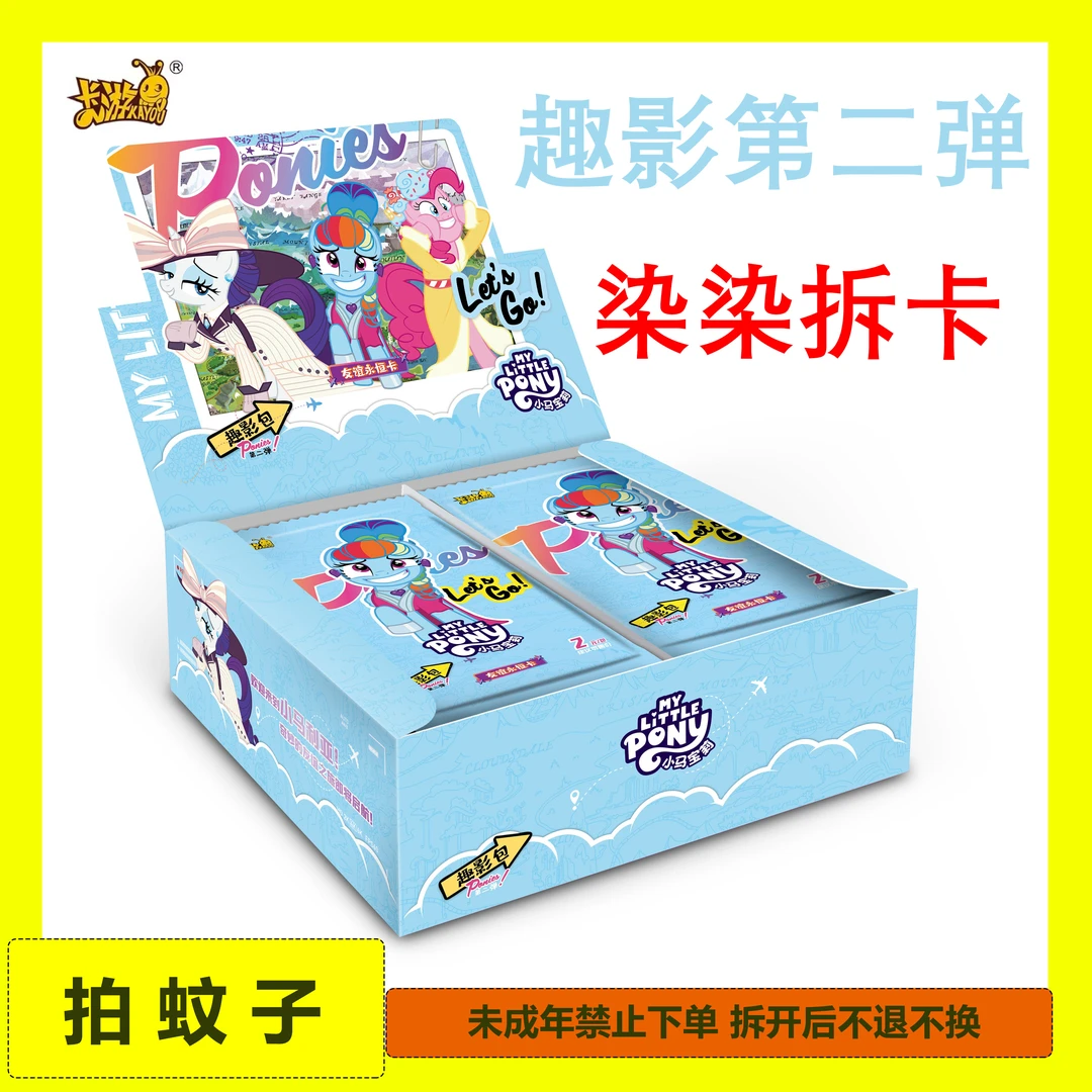 【拍蚊子】卡游《小马宝莉》趣影包-第二弹