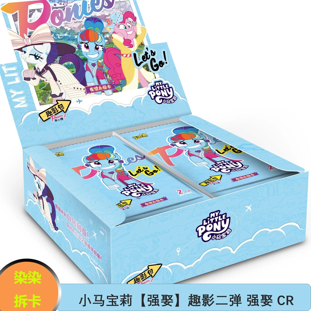 【强娶黑背】卡游小马宝莉 趣影包 正版收藏卡片盲盒