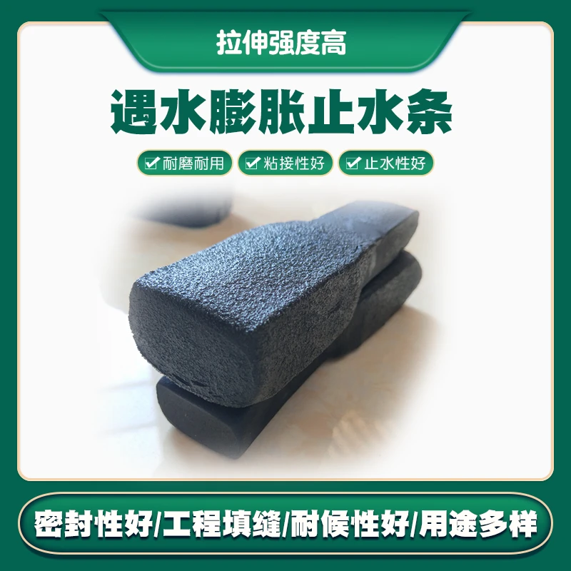 厂家现货20*30遇水膨胀橡胶止水条 制品型腻子型自粘橡胶止水条