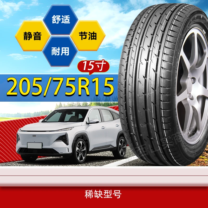205/75R15轮胎 205 75 15