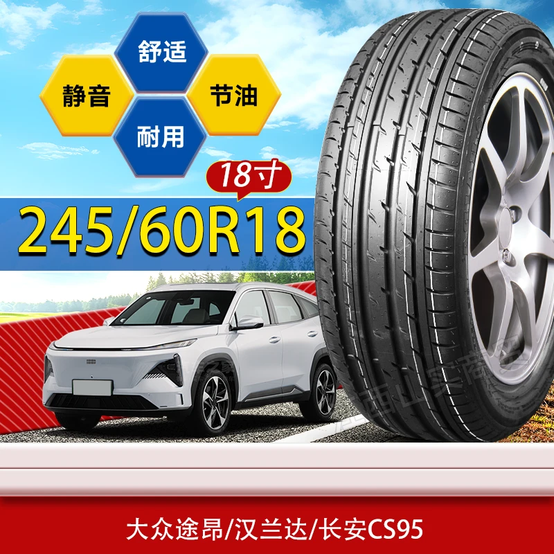 245/60R18轮胎大众途昂/汉兰达/长安CS95 245 60 18