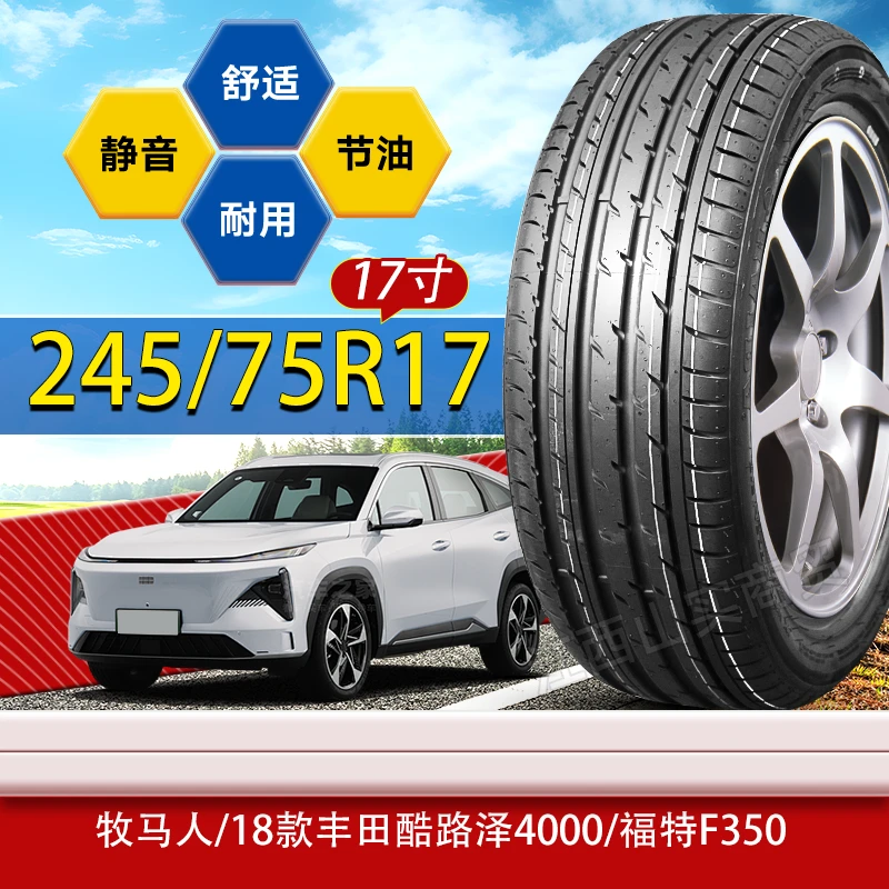 245/75R17轮胎牧马人/18款丰田酷路泽4000/福特F350 245 75 17