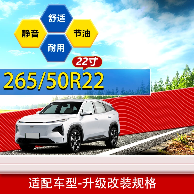 265/50R22规格轮胎 265 50 22