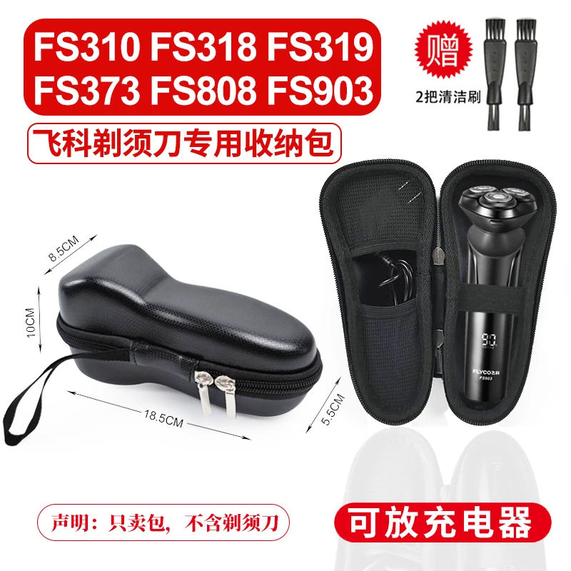 剃须刀收纳包 适用FS310 FS312 FS318 FS339FS372FS901旅行盒