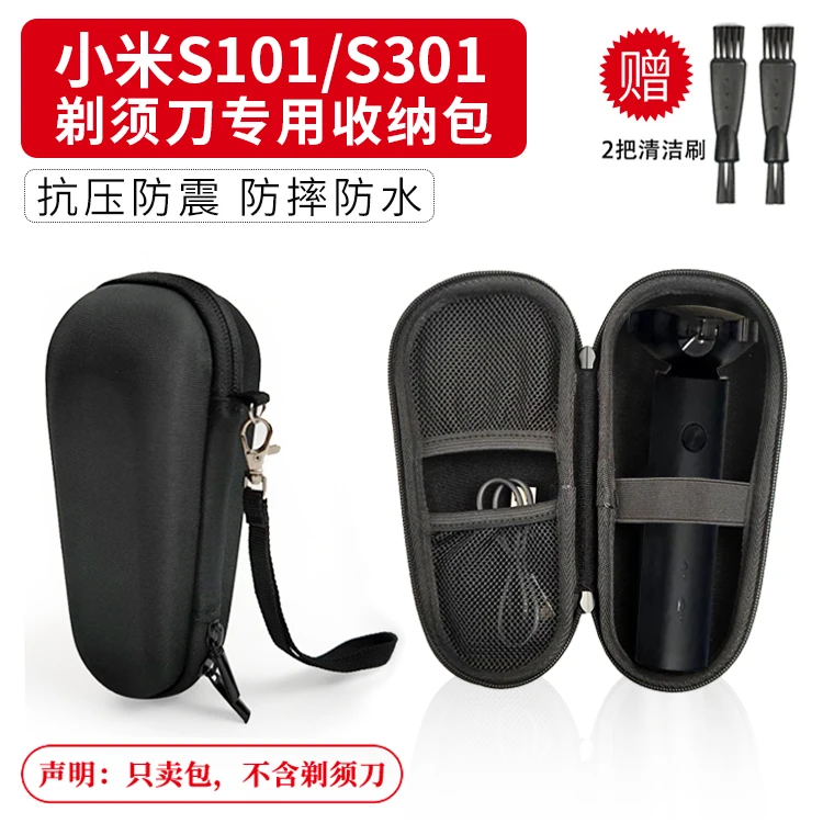 剃须刀包 适用小米S101/S301通用收纳包 三刀头刮胡刀防压防震盒