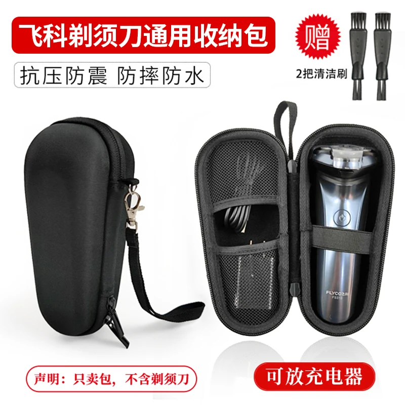 电动剃须刀包 FS339/FS310/FS370/FS372/FS373/FS318 通用收纳盒
