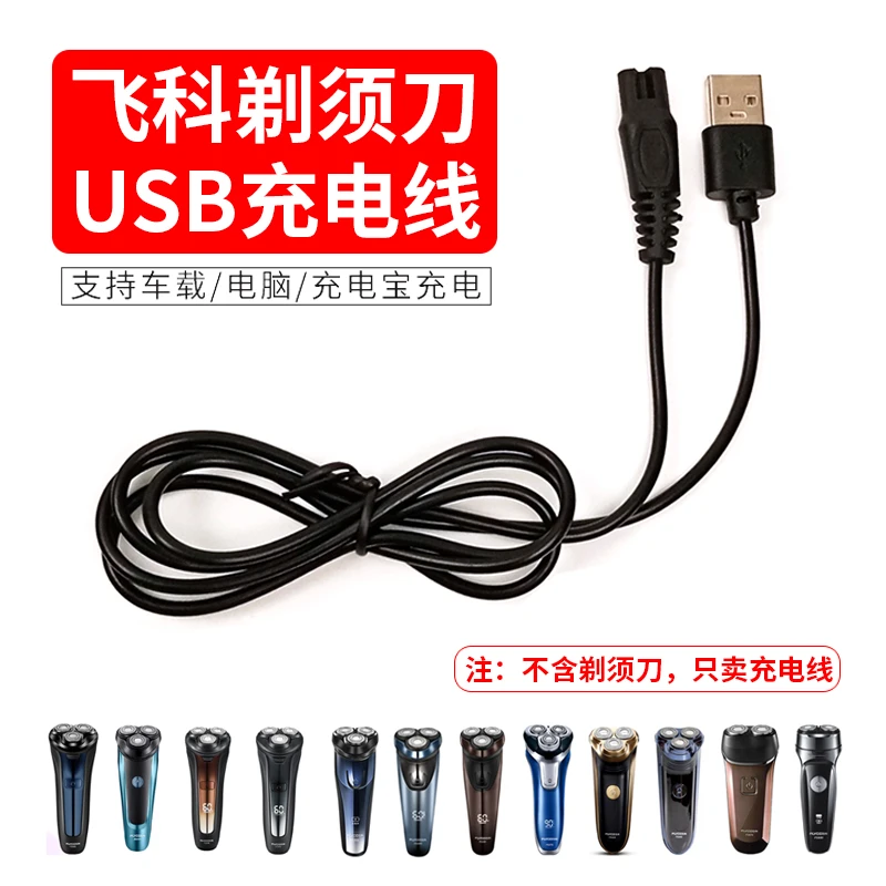 电动剃须刀USB充电线FS373/FS339/FS366/372/879/318刮胡刀充电器