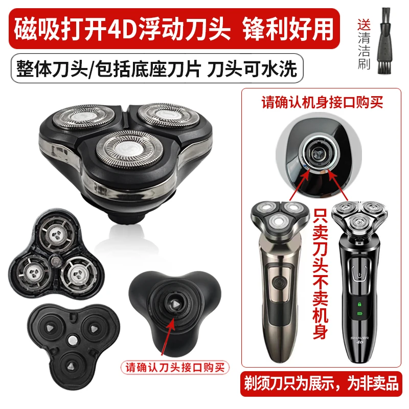 进口电动剃须磁吸式刀 头通用男士原装刮胡刀配件 4D浮动水洗刀头