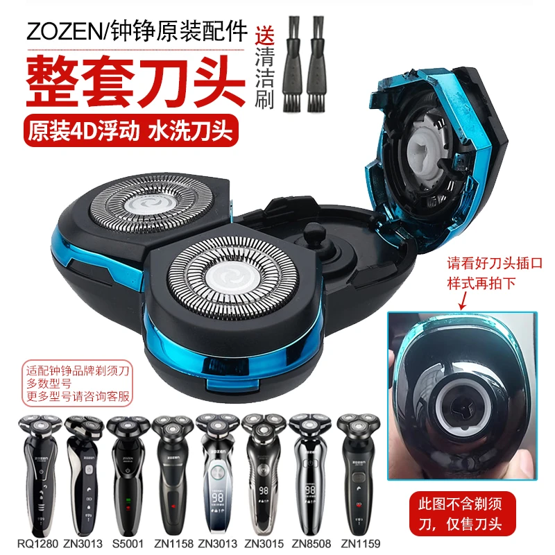 钟铮电动剃须刀浮动刀头部件 鼻毛器鬓发器刀片刀网USB数据线配件