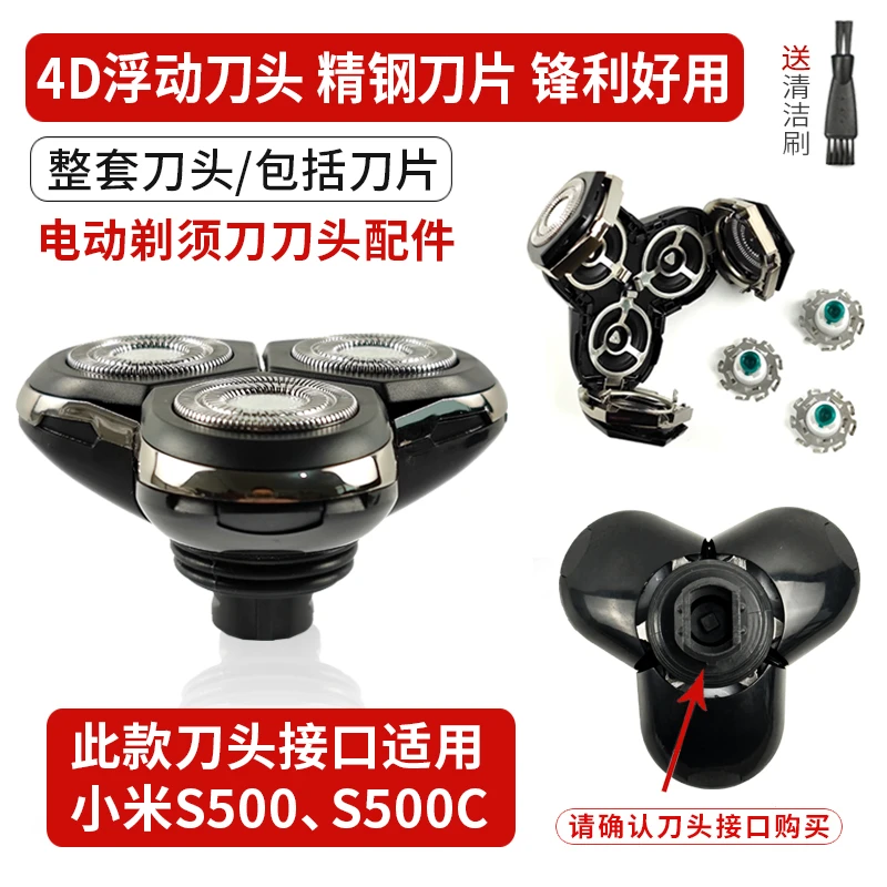 适用 S500/S500C电动剃须刀通用刀头 4D浮动全身水洗三刀头配件
