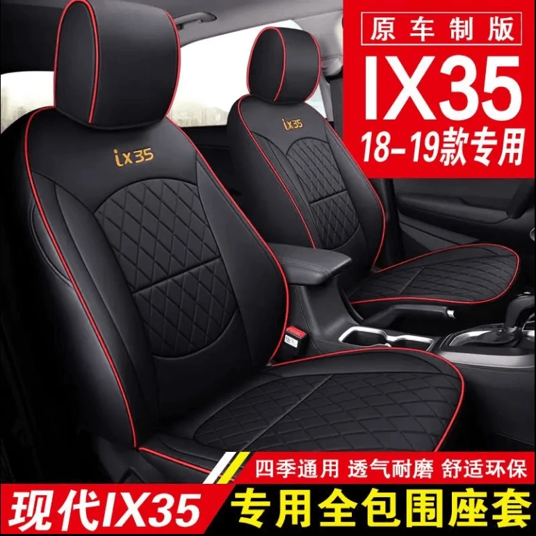 北京现代IX35坐垫全包座椅套2019款18专用座垫套四季通用汽车座套