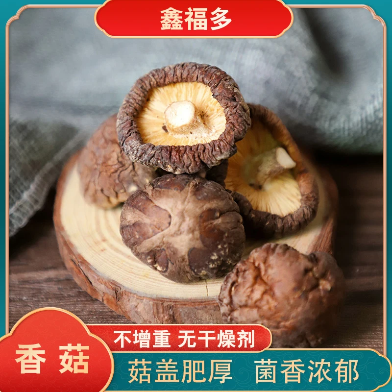 鑫福多中香菇煲汤当季香菇肉厚无根