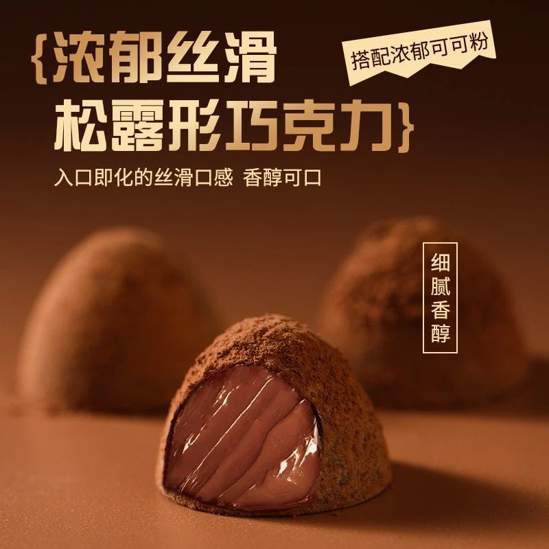 松露巧克力独立包装喜糖休闲零食节日糖果