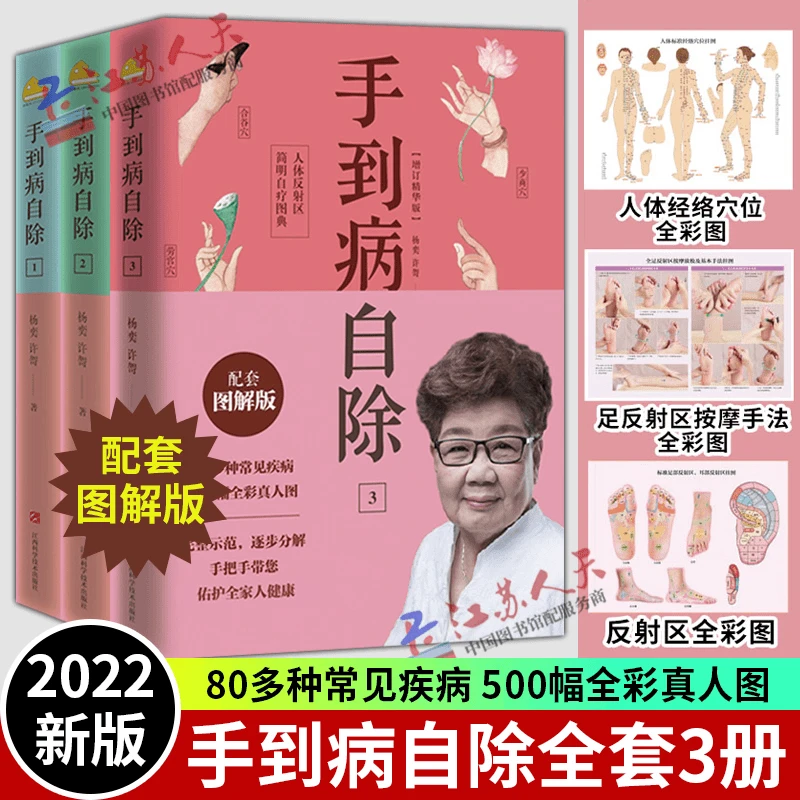 【万抖佳】手到病自除杨奕全三册 123全套图解按摩教程书籍