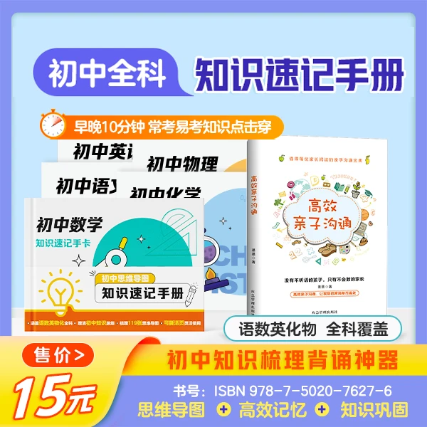 初中全科知识速记知识内容手册（不分年级、不分版本）