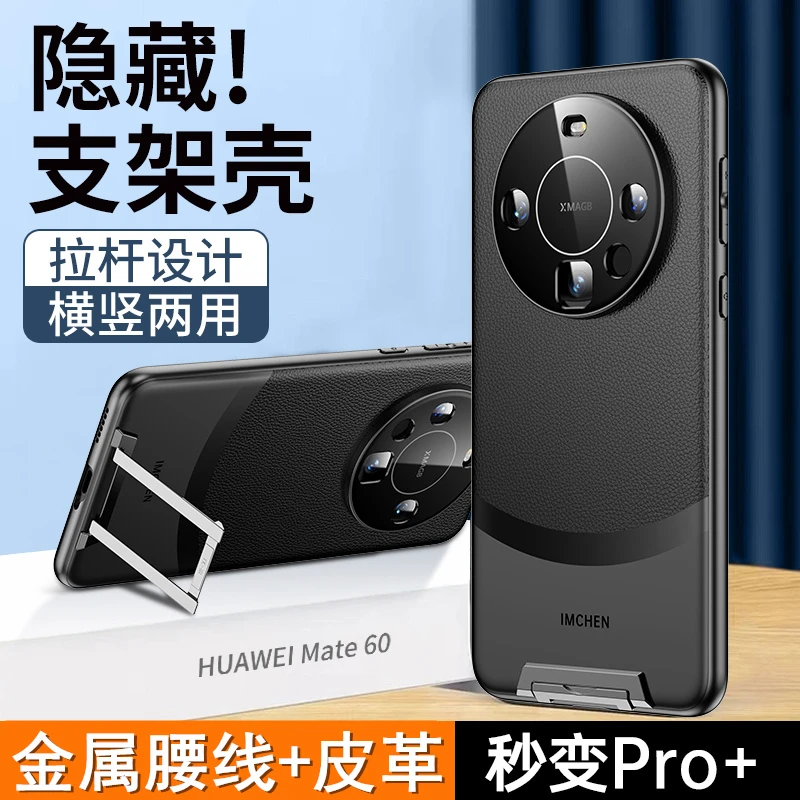 适用华为mate60Pro手机壳隐形拉杆支架mate60真皮商务高档防摔壳