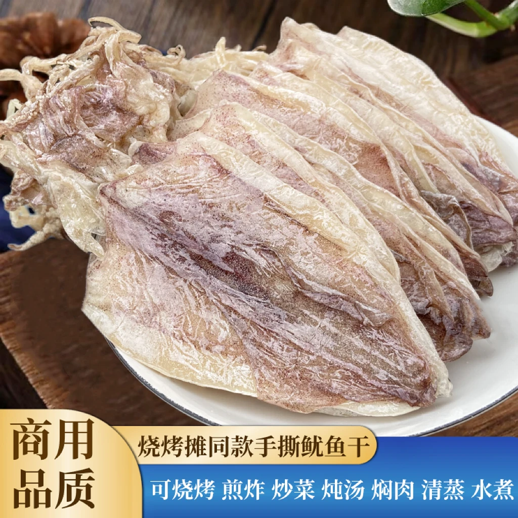 鱿鱼干烧烤大号手撕北海小鱿鱼干货酒吧KTV碳烤芥末鱿鱼淡晒不咸