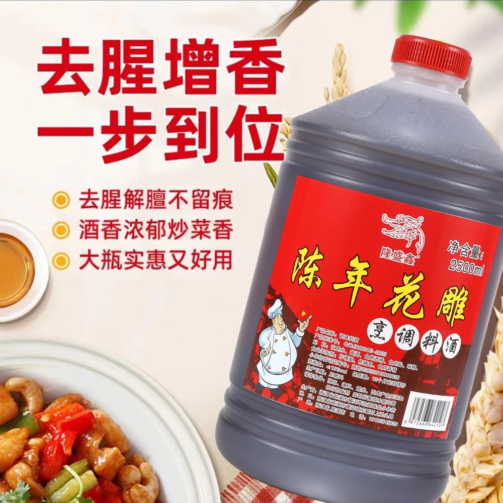 5斤装香味花雕料酒风味调味料非花雕酒做菜商用去腥提鲜优质陈年