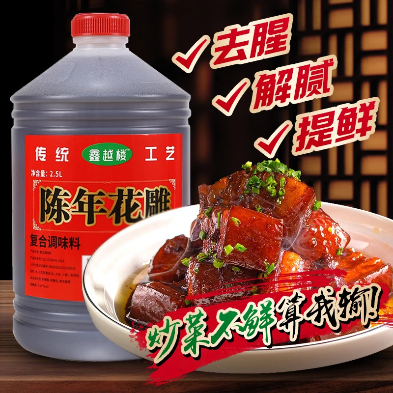 传统工艺陈年花雕料酒烹饪炒菜蒸鱼花雕料酒黄蒸鱼调料去腥料酒
