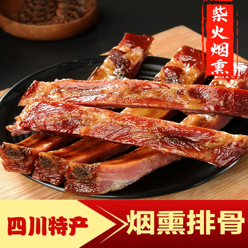 【烟熏排骨】四川特产烟熏腊排骨柴火烟熏腊味腌制五花腊肉排骨1斤