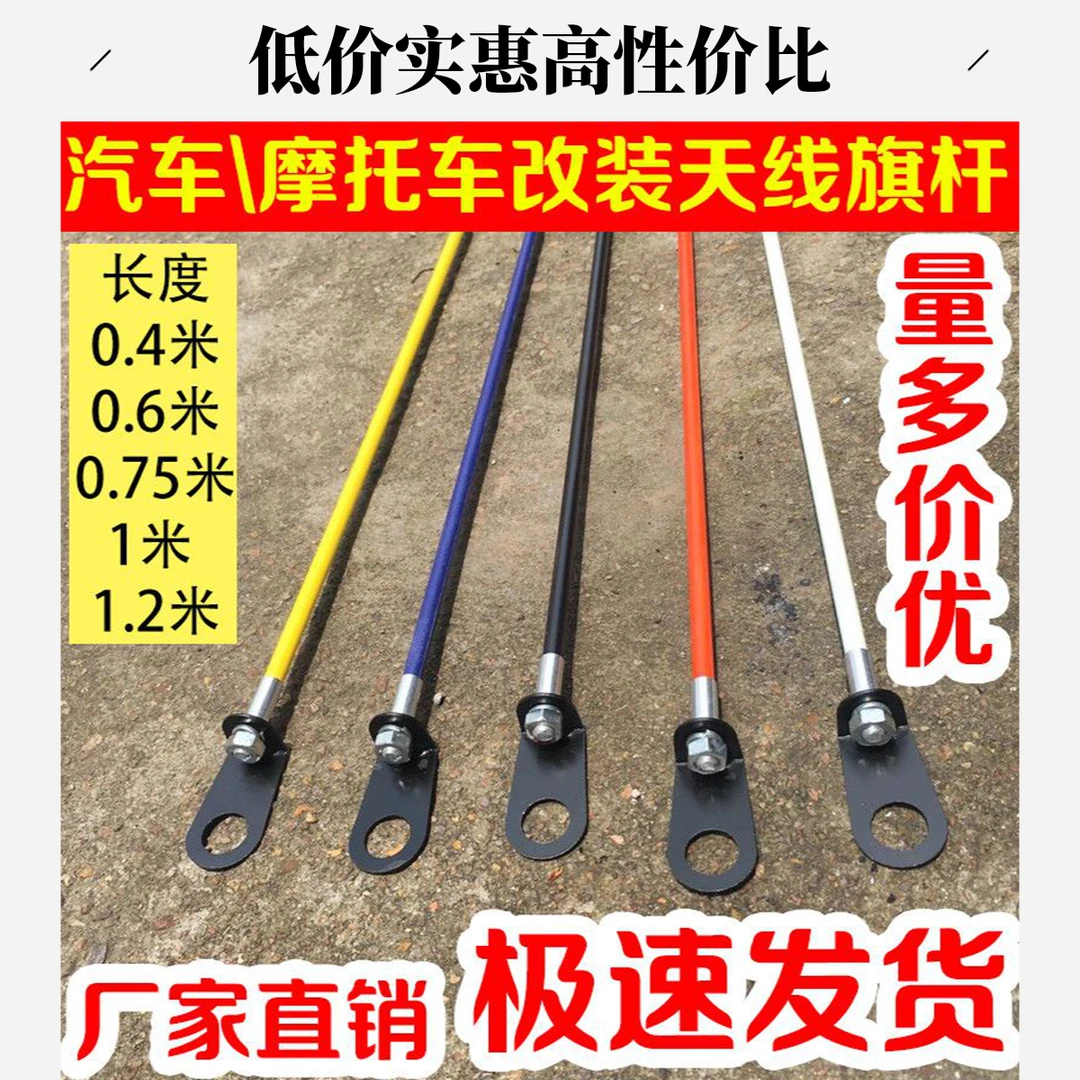 摩托车汽车装饰天线自行车摩托车改装旗杆红旗厂家直销加厚五色