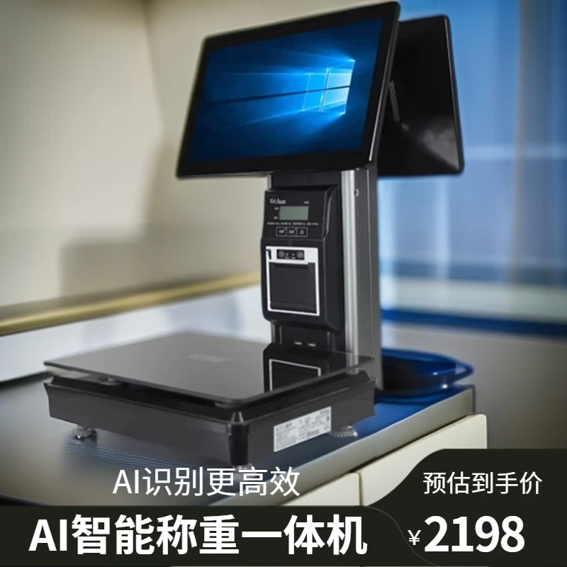 AI智能识别收银称重一体机生鲜零食水果蔬菜显示称重打小票三合一