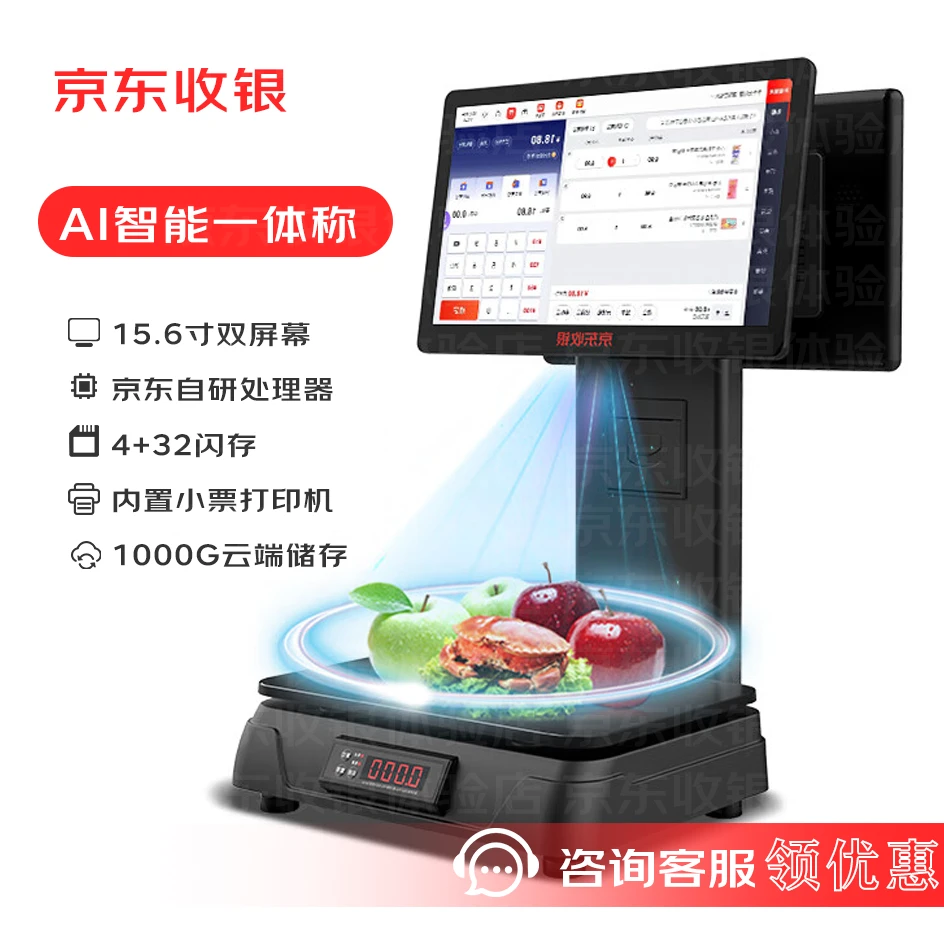京东收银机收银机一体机D3新款识别一体机收银系统一体机超市