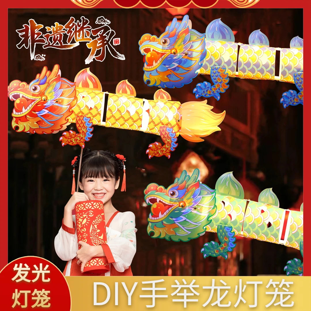 龙年灯笼儿童手工diy龙灯春节新年家用装饰花灯新款手提舞龙灯
