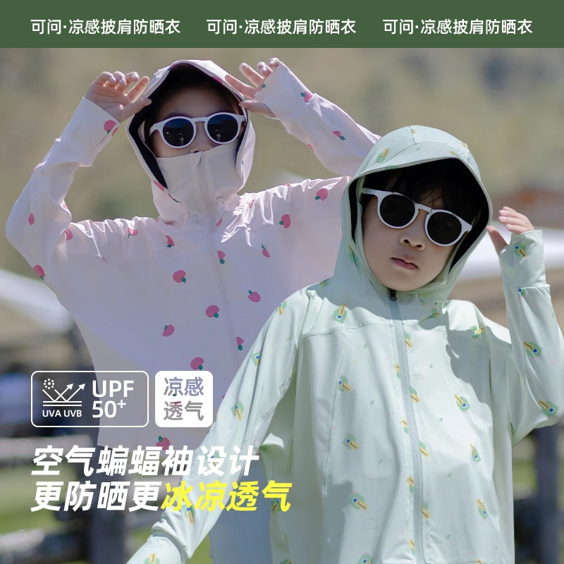 儿童防晒衣透气长袖连帽户外防紫外线遮脸女童防晒服男童冰丝夏季
