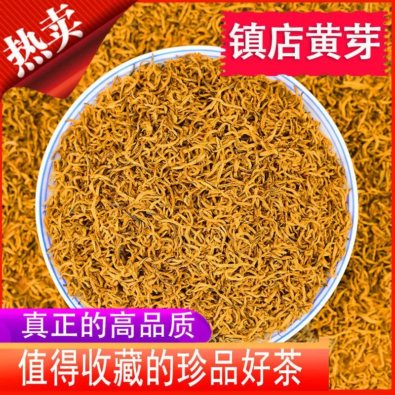 【全黄芽一斤】2025新茶黄芽金骏眉红茶明前春茶武夷山特级嫩芽蜜香