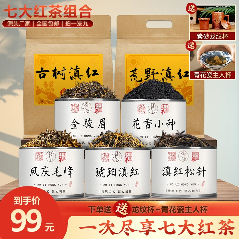【大份量】滇红松针 凤庆毛峰 古树滇红 荒野滇红 金骏眉 花香小种