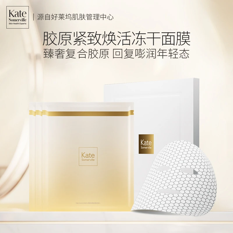 凯诗薇胶原紧致焕活冻干面膜礼盒装保湿紧致多肽面膜