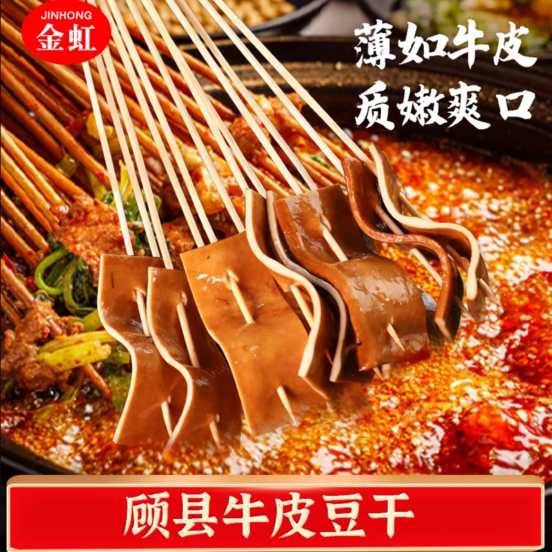 四川广安特产岳池金虹豆腐干顾县牛皮豆干五香薄豆皮烧烤火锅食材