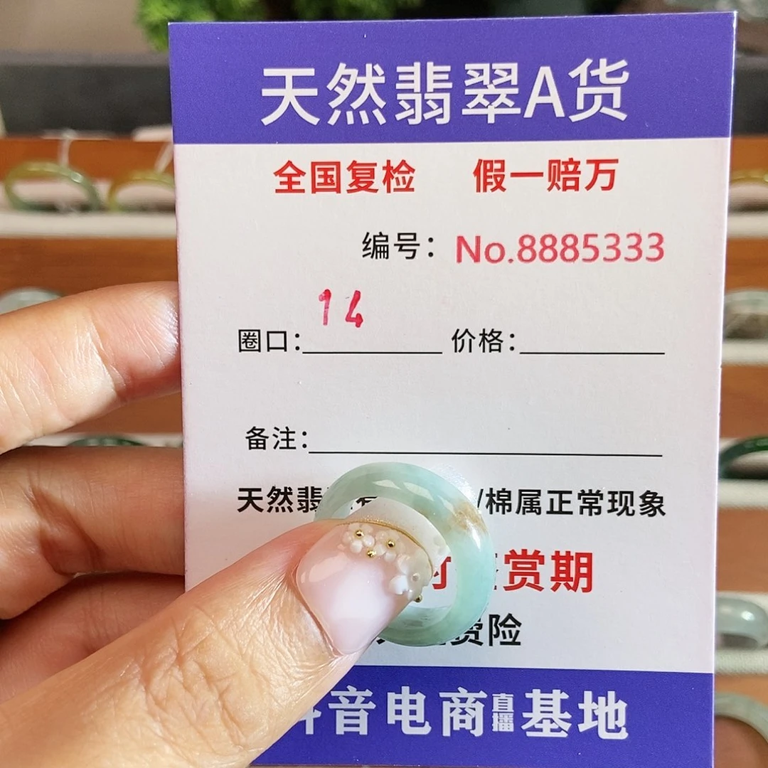 翡翠戒圈未镶嵌5333.....