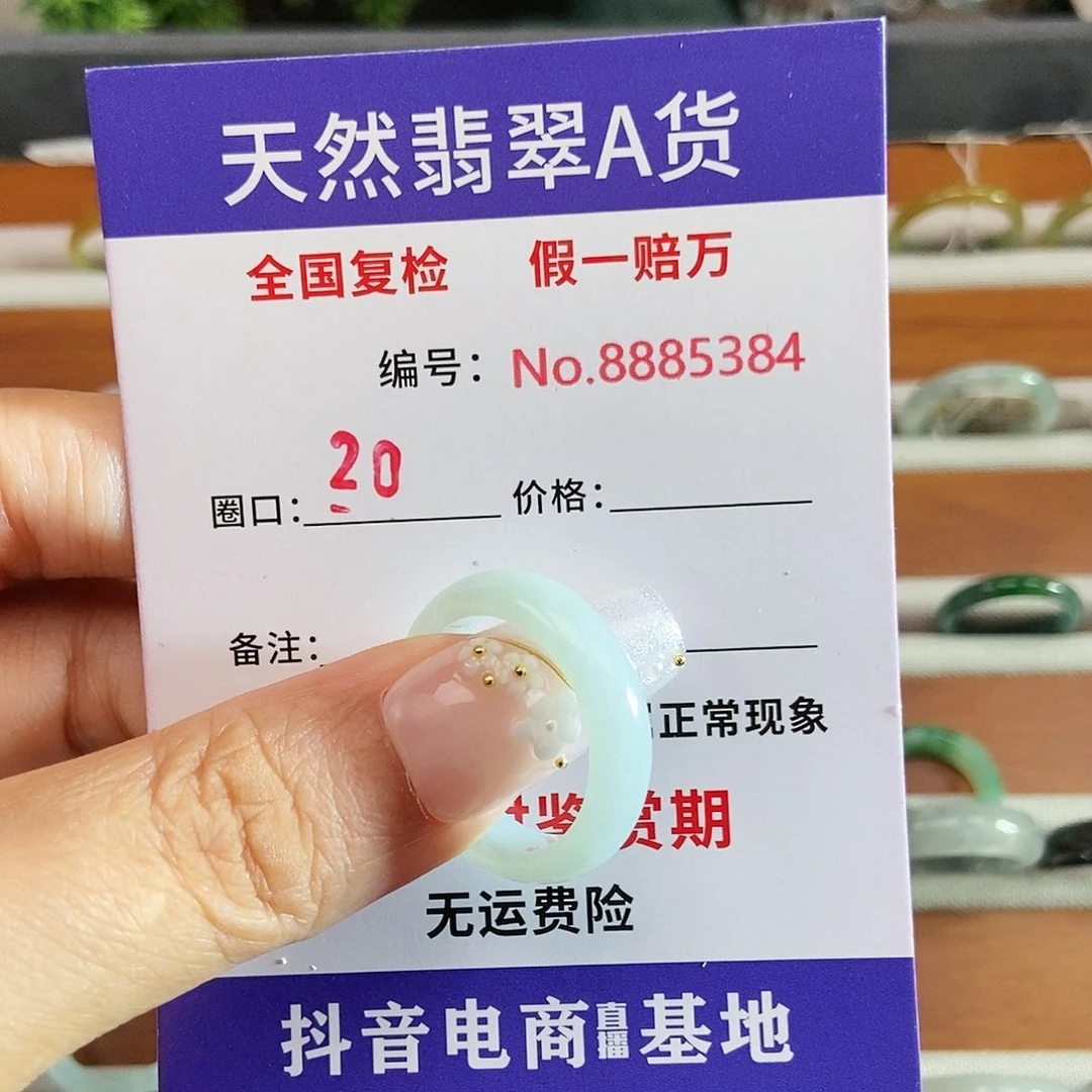 翡翠戒圈未镶嵌5384.....