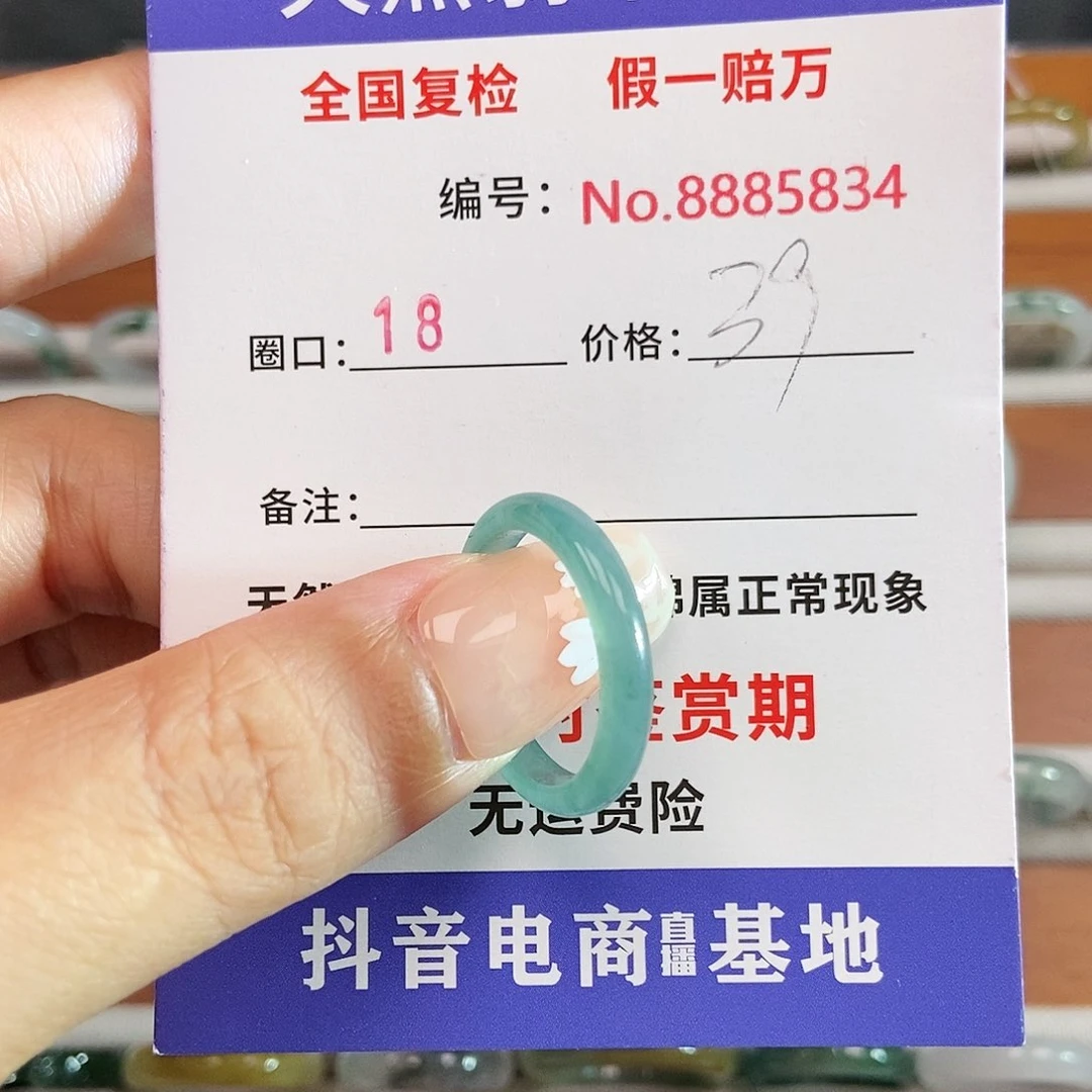 翡翠戒圈未镶嵌5834.....