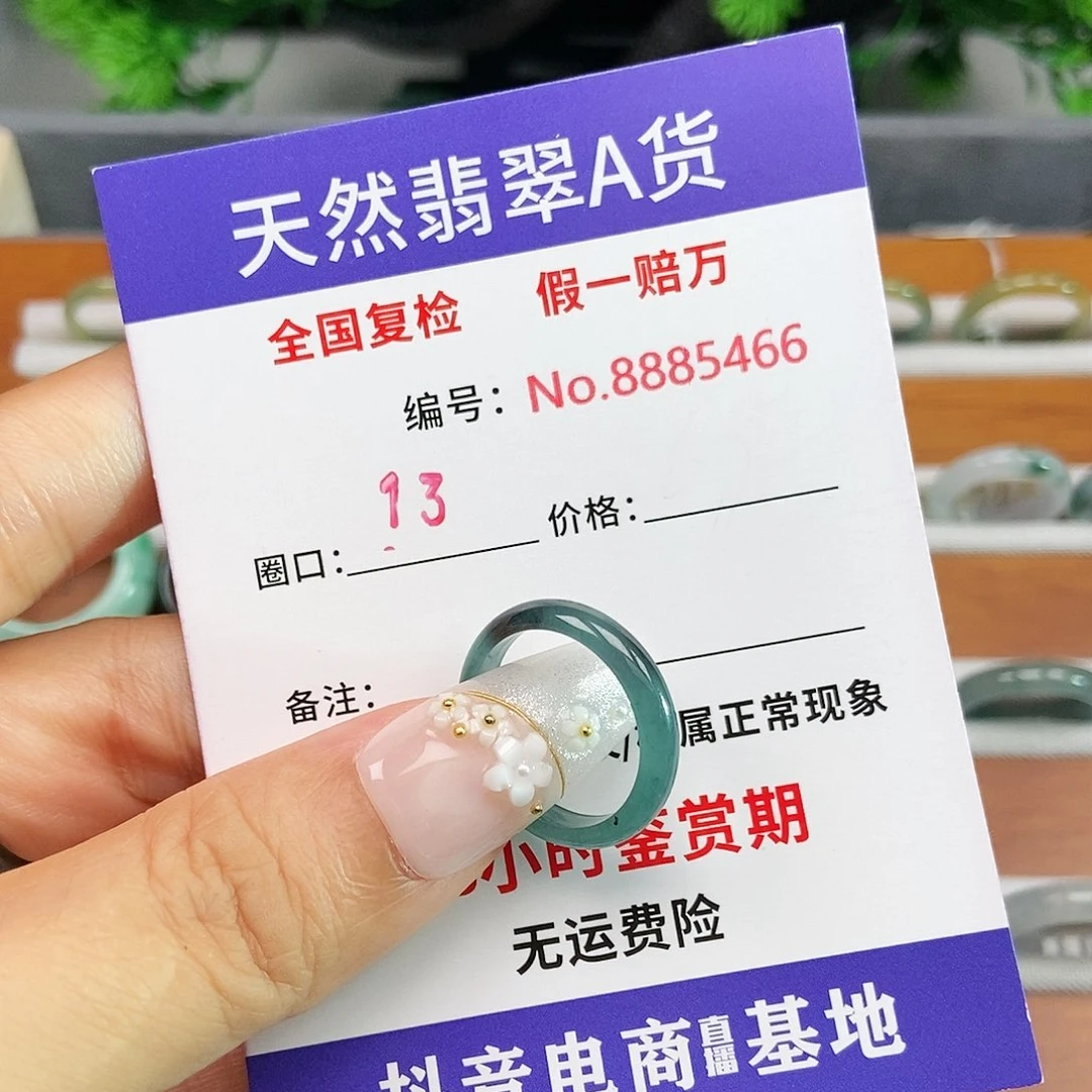 翡翠戒圈未镶嵌5466