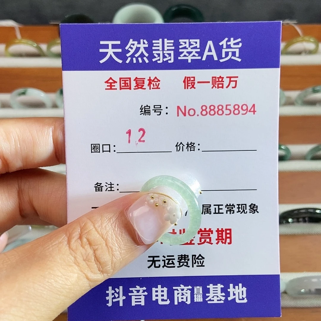 翡翠戒圈未镶嵌5894.....
